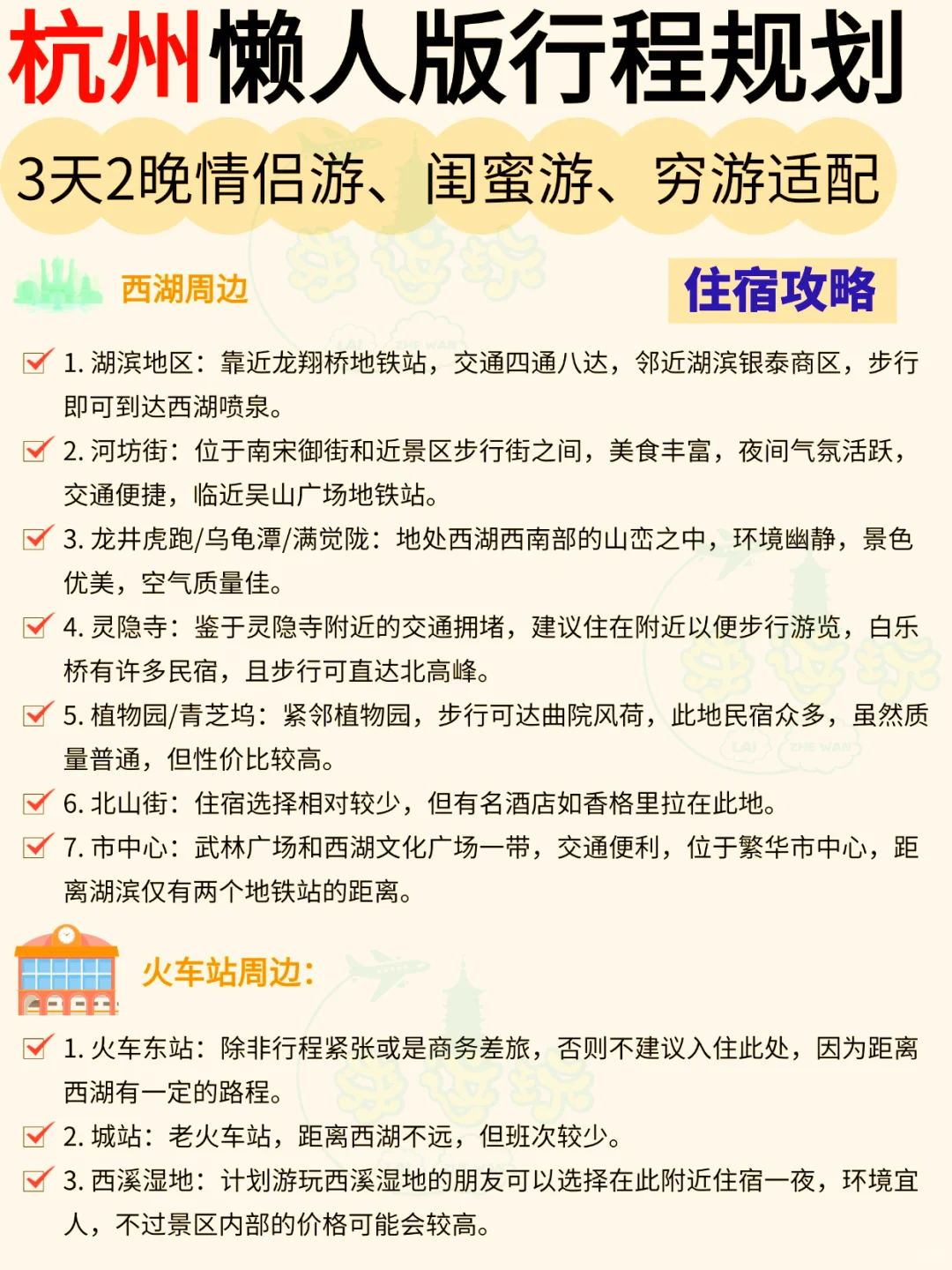 🌸杭州慢游记✨3天2夜超省心攻略来啦！