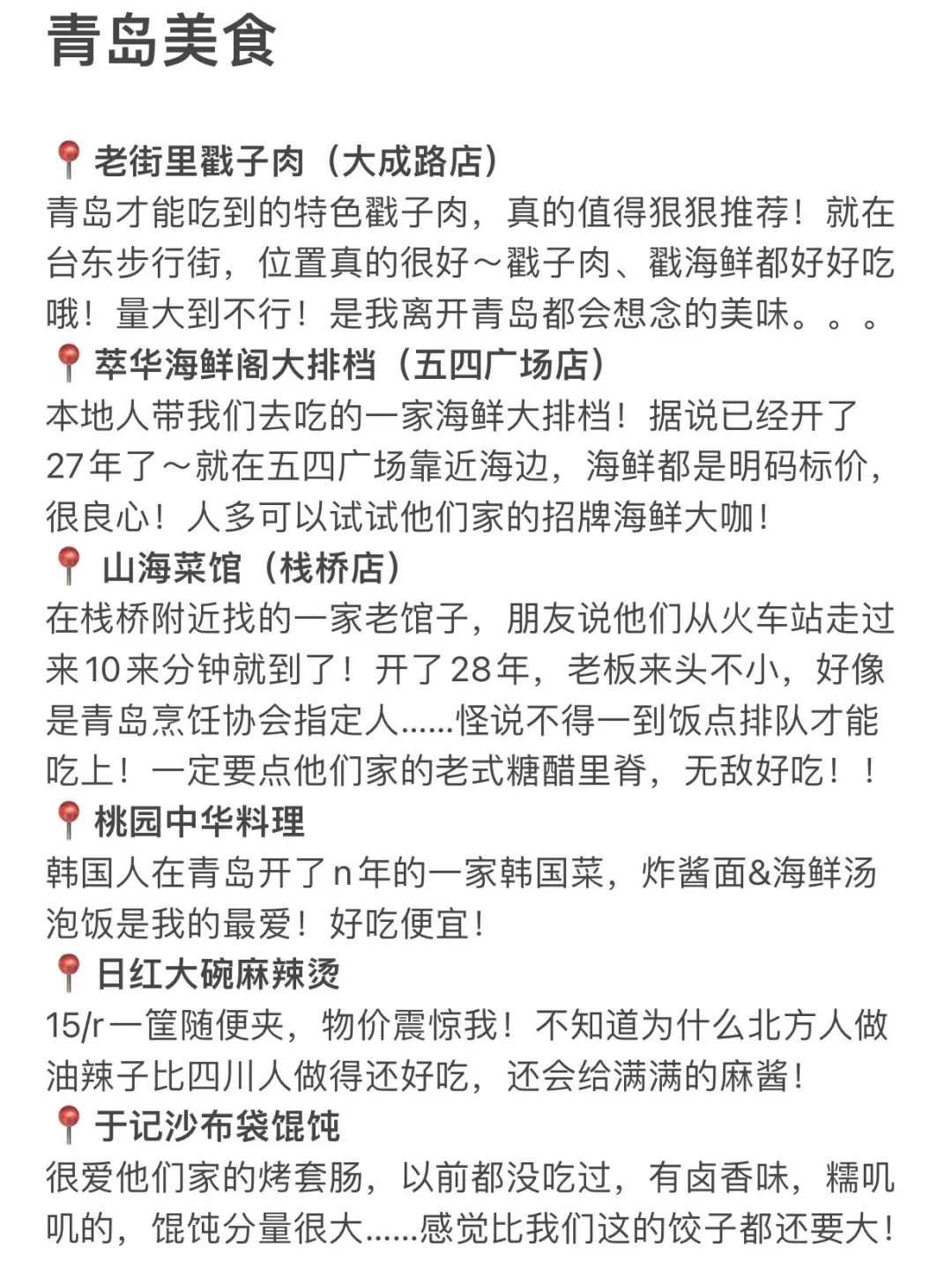 确定了！5.1出发去青岛！攻略做好了！