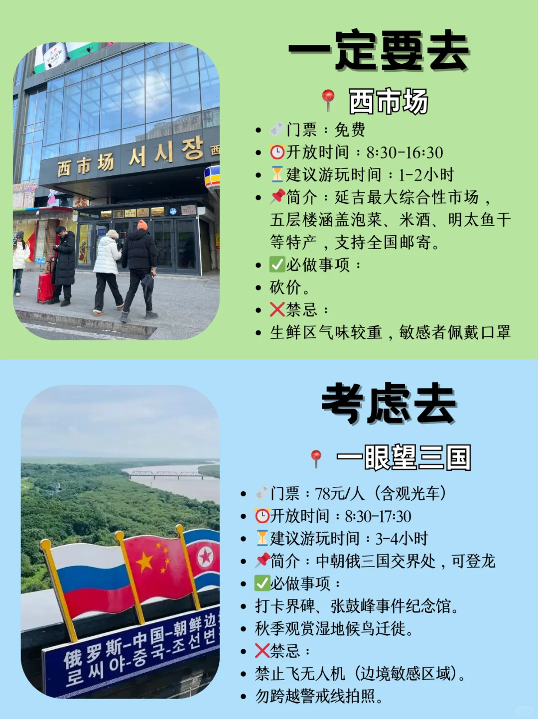 📍延吉已回。。。三个人都崩溃了🥲