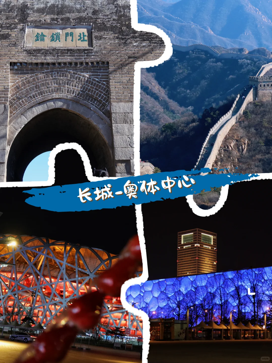 6天5晚北京 | 带父母旅游攻略~亲测顺利✅