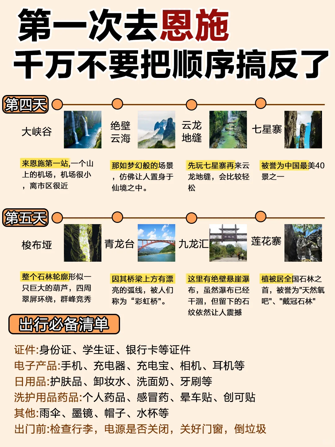 恩施已回！坚决不删，能劝一个是一个......