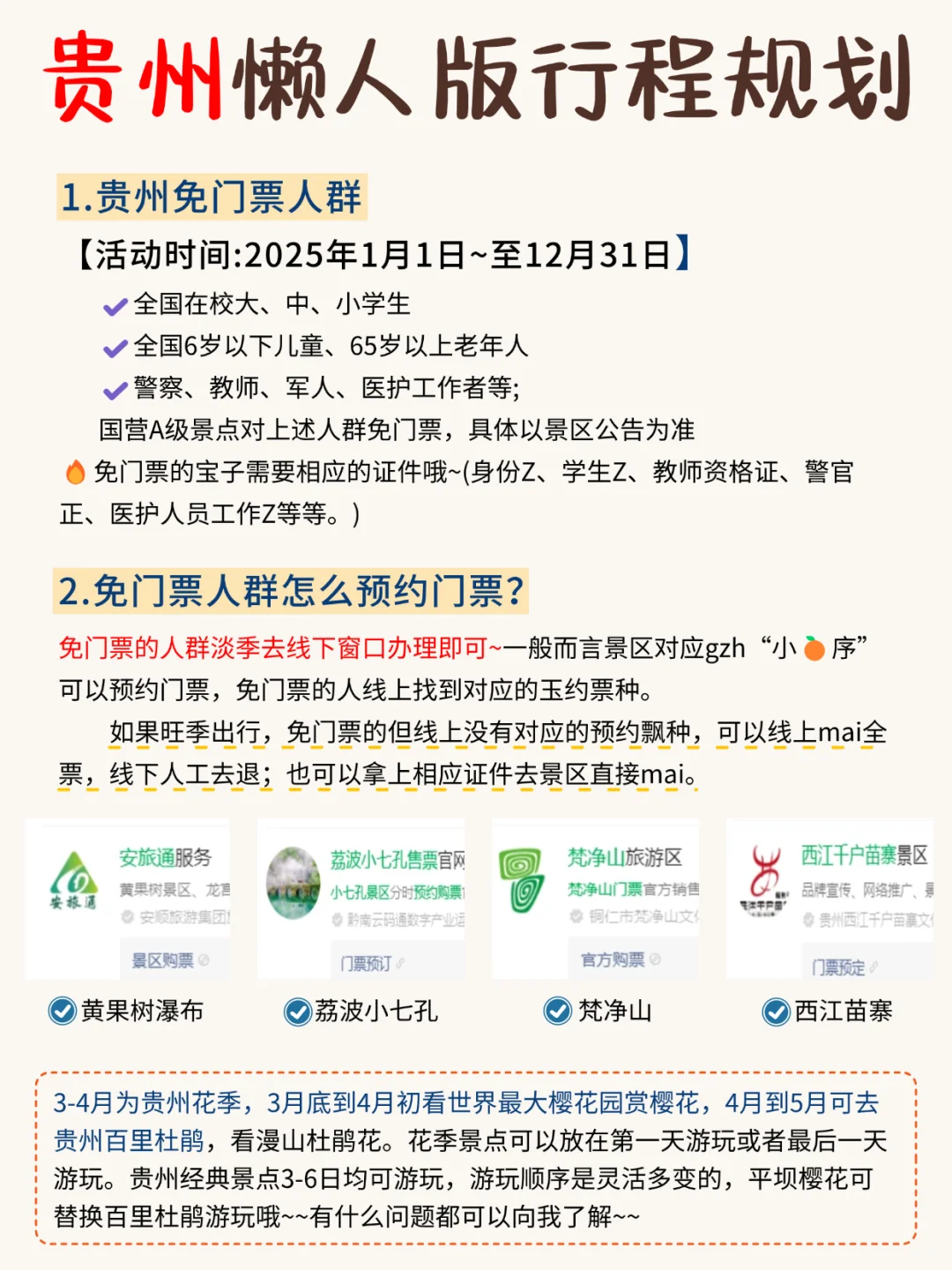 这才是淡季来贵州的正确打开方式❗️别玩错