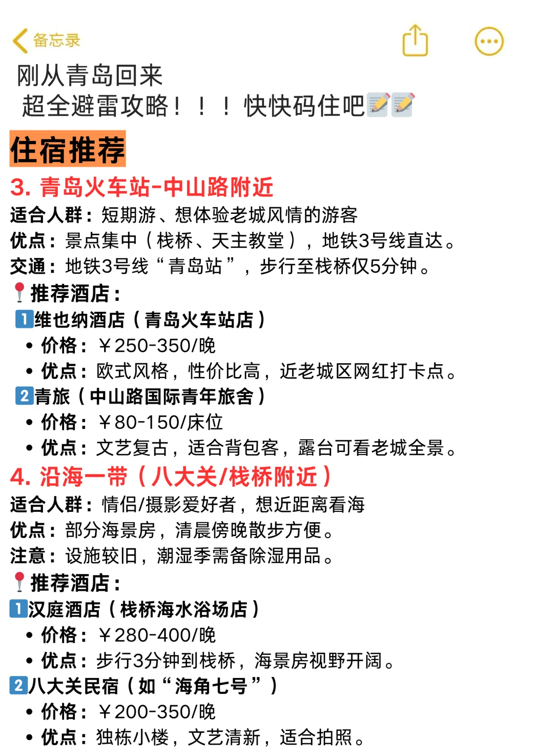 青岛旅游攻略｜4-5月份来青岛的姐妹听劝