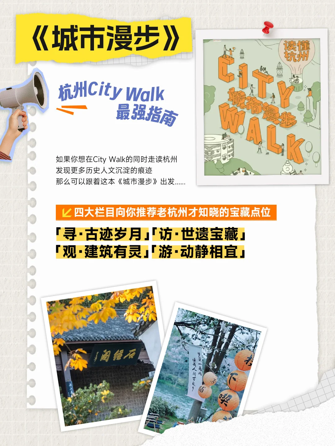 滴滴🔔你有一份杭州“速通”攻略待查收