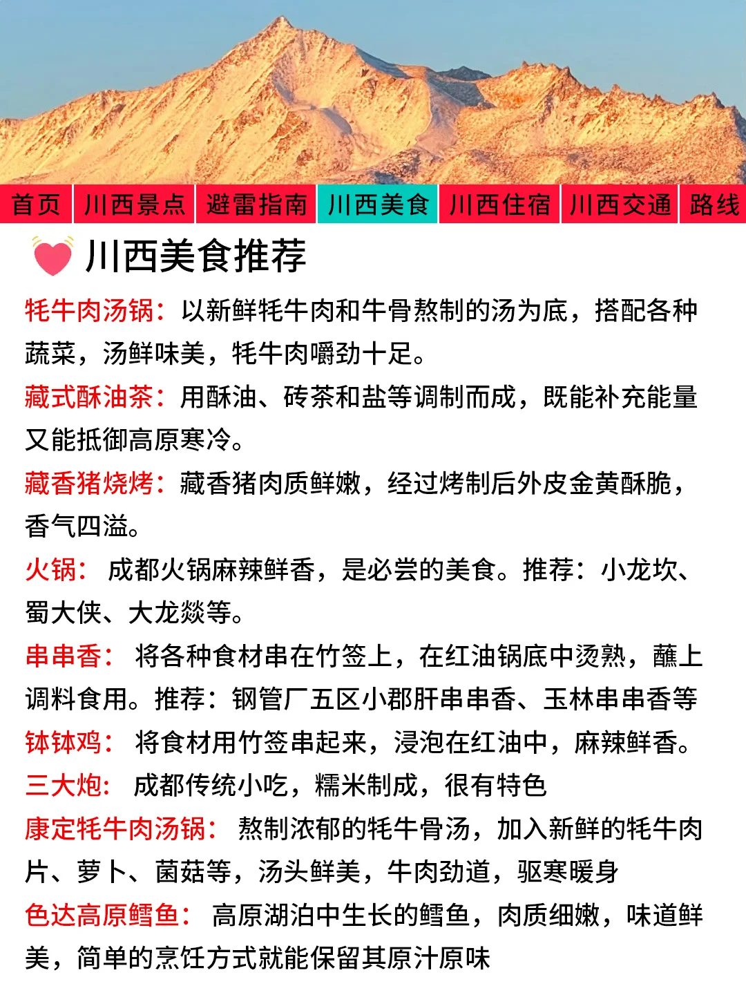 川西刚发布的旅游通知！幸好提前看到了😭