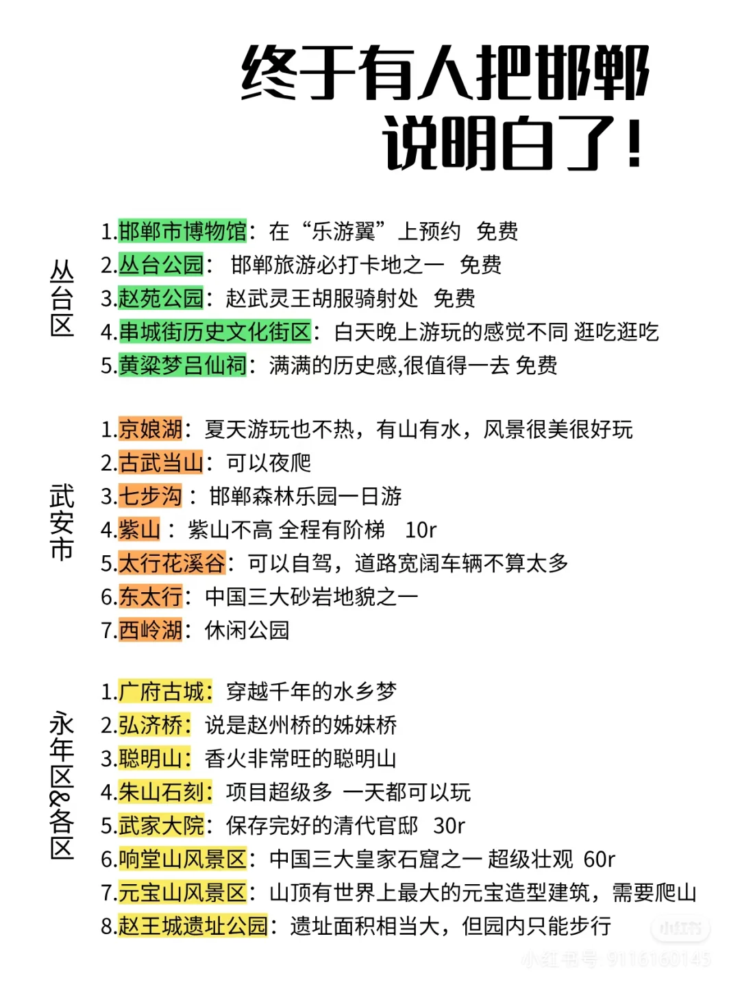 邯郸旅游介绍