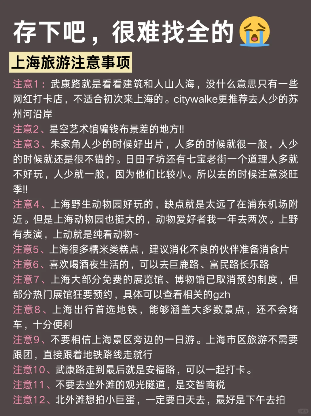 4-5月来上海的姐妹请🐴住!保姆级避雷!