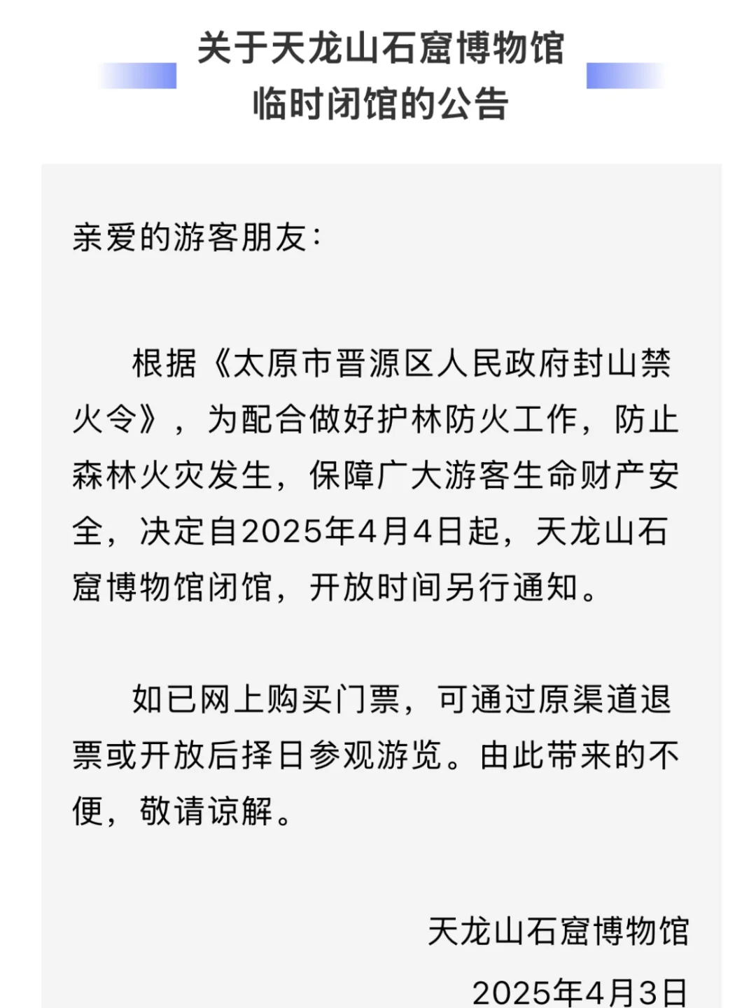 注意⚠️太原清明开始封山