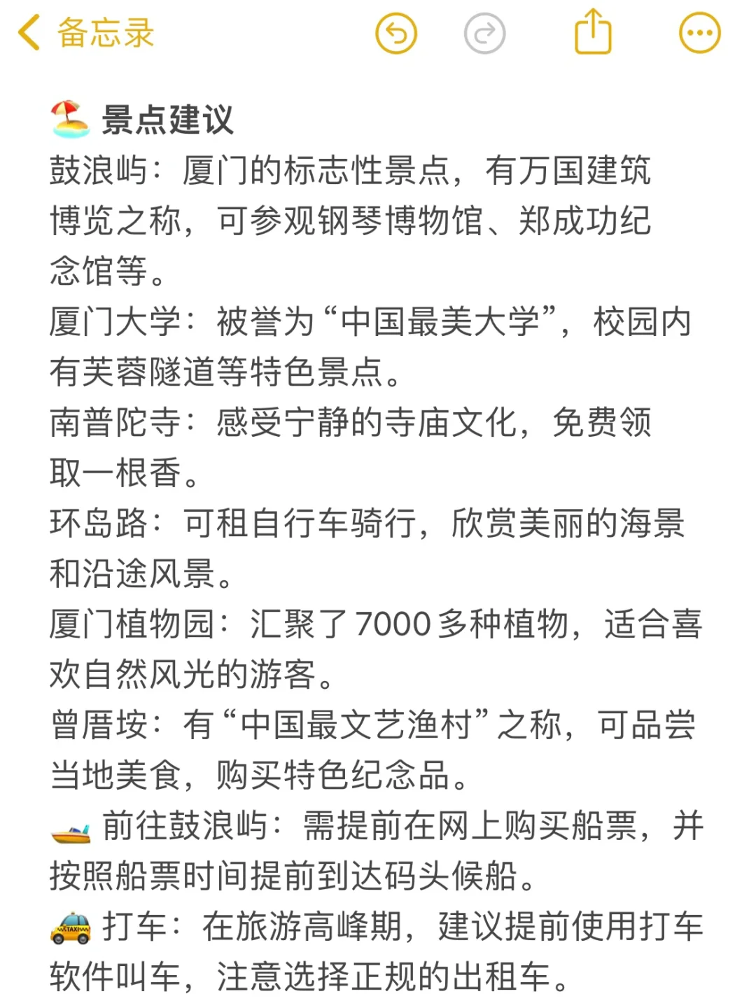 J人被自己做的厦门旅游攻略甚是满意🥹🥹🥹