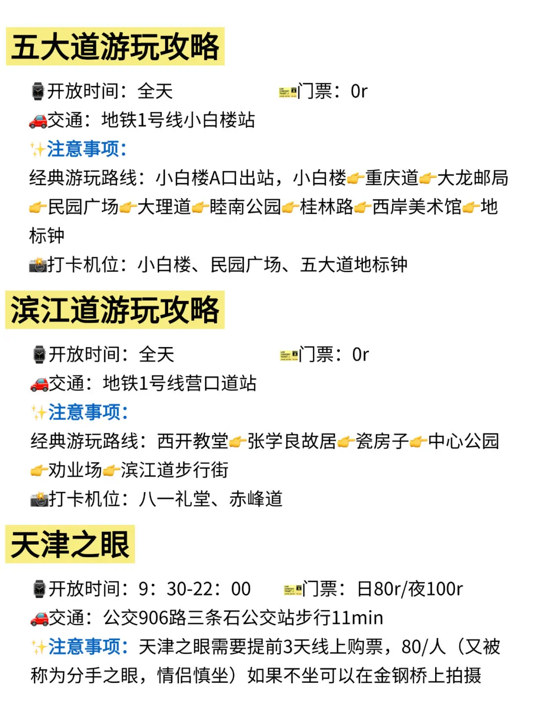 天津📍景点避坑｜去天津前一定要看‼️