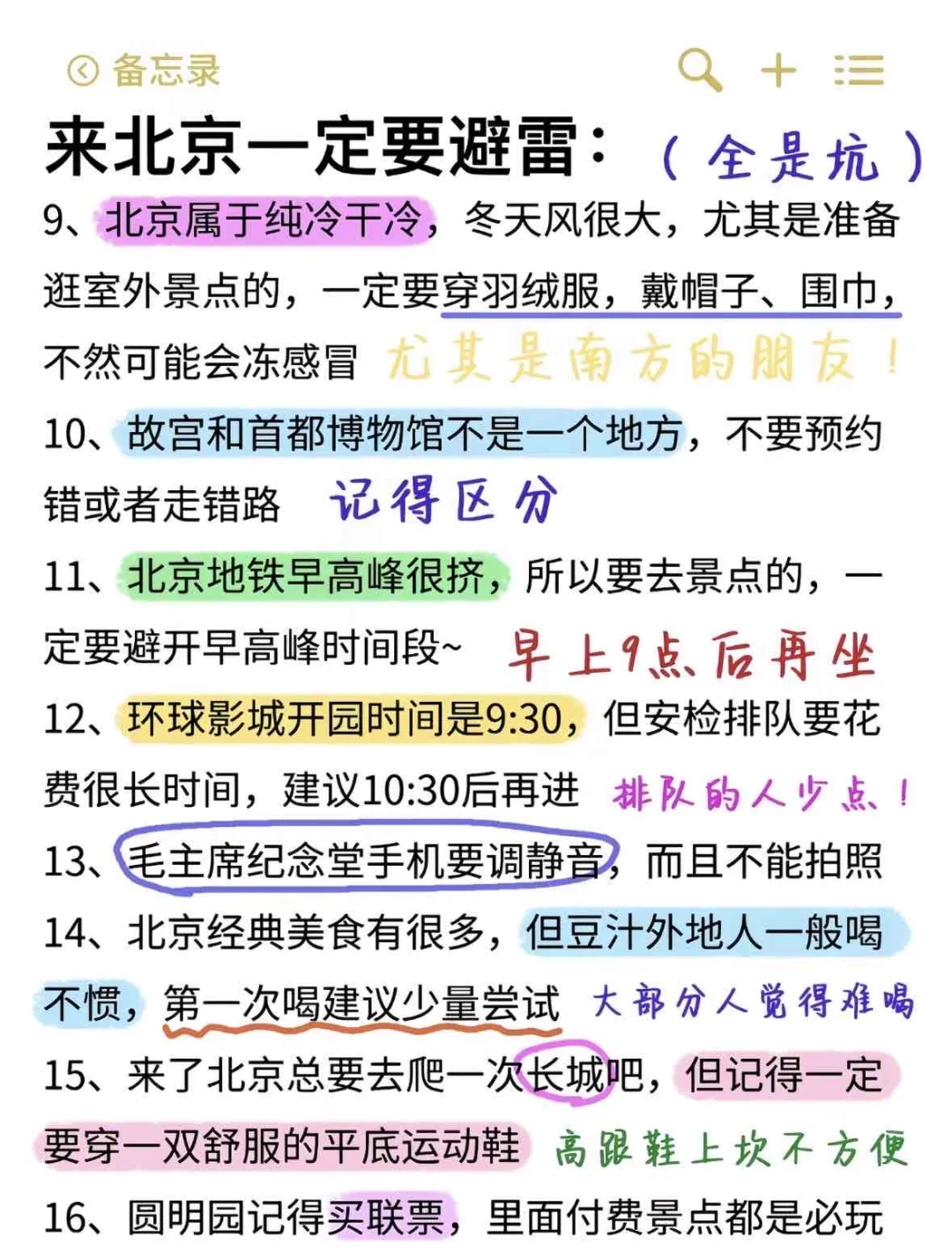 🎉五一想去北京旅游的听劝❗超强攻略来喽