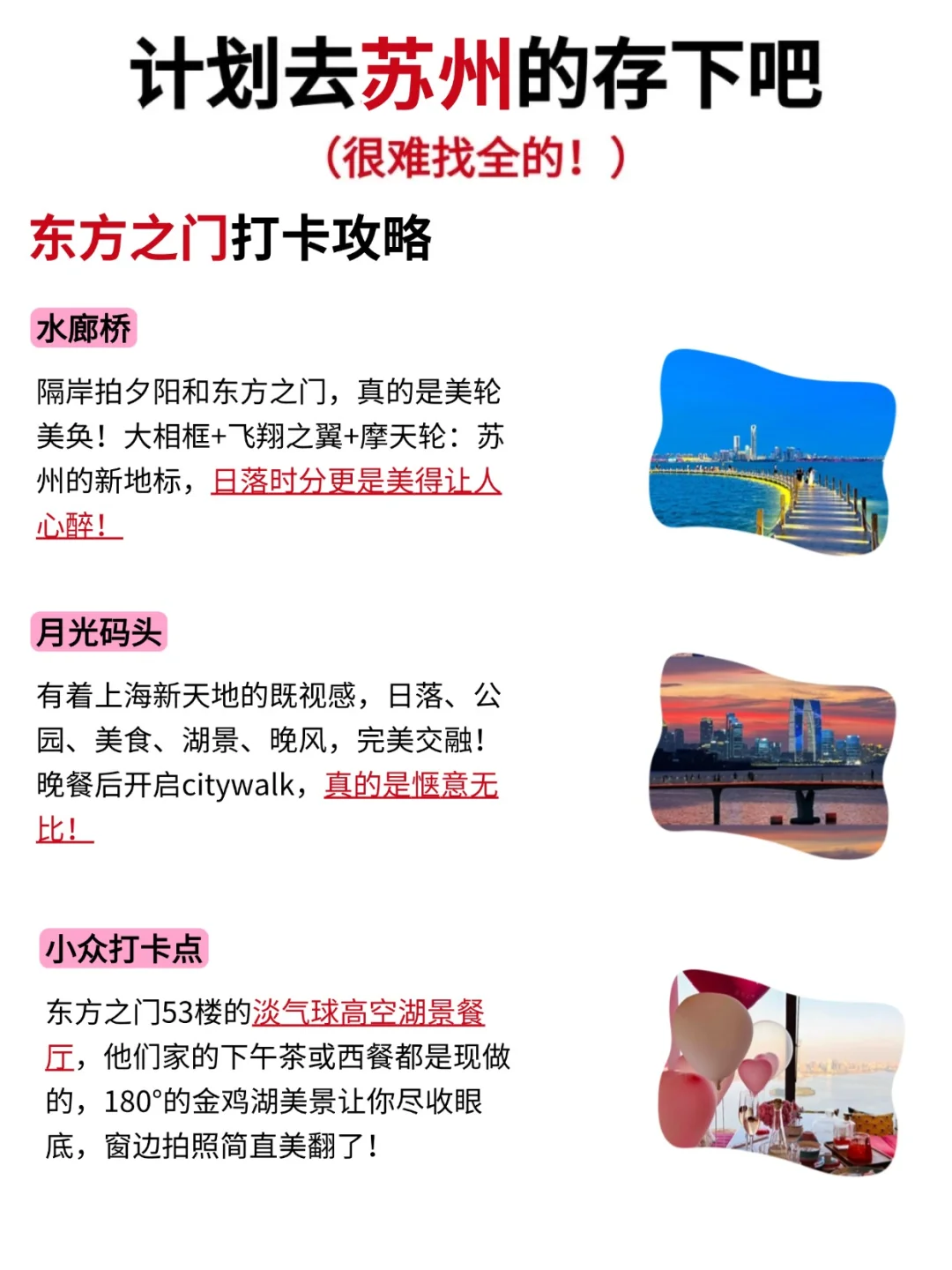 听劝👂4-5月来苏州的姐妹请🐴住❗