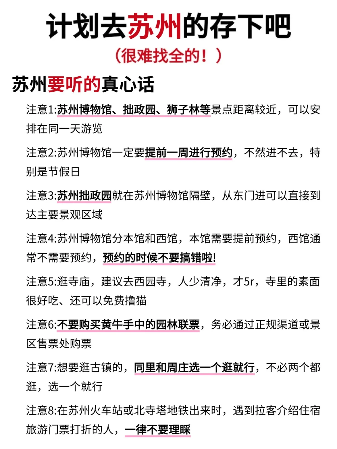 听劝👂4-5月来苏州的姐妹请🐴住❗