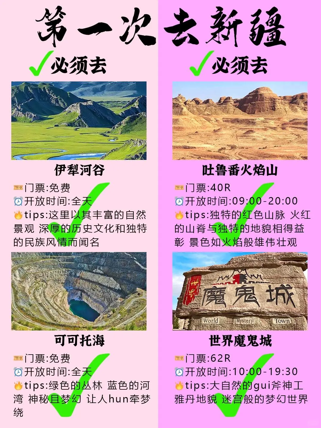 4-6月来新疆旅游的姐妹们👭要注意啦！
