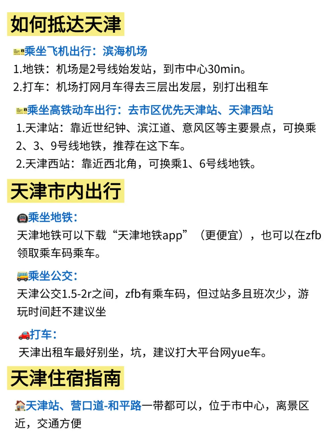 天津📍景点避坑｜去天津前一定要看‼️