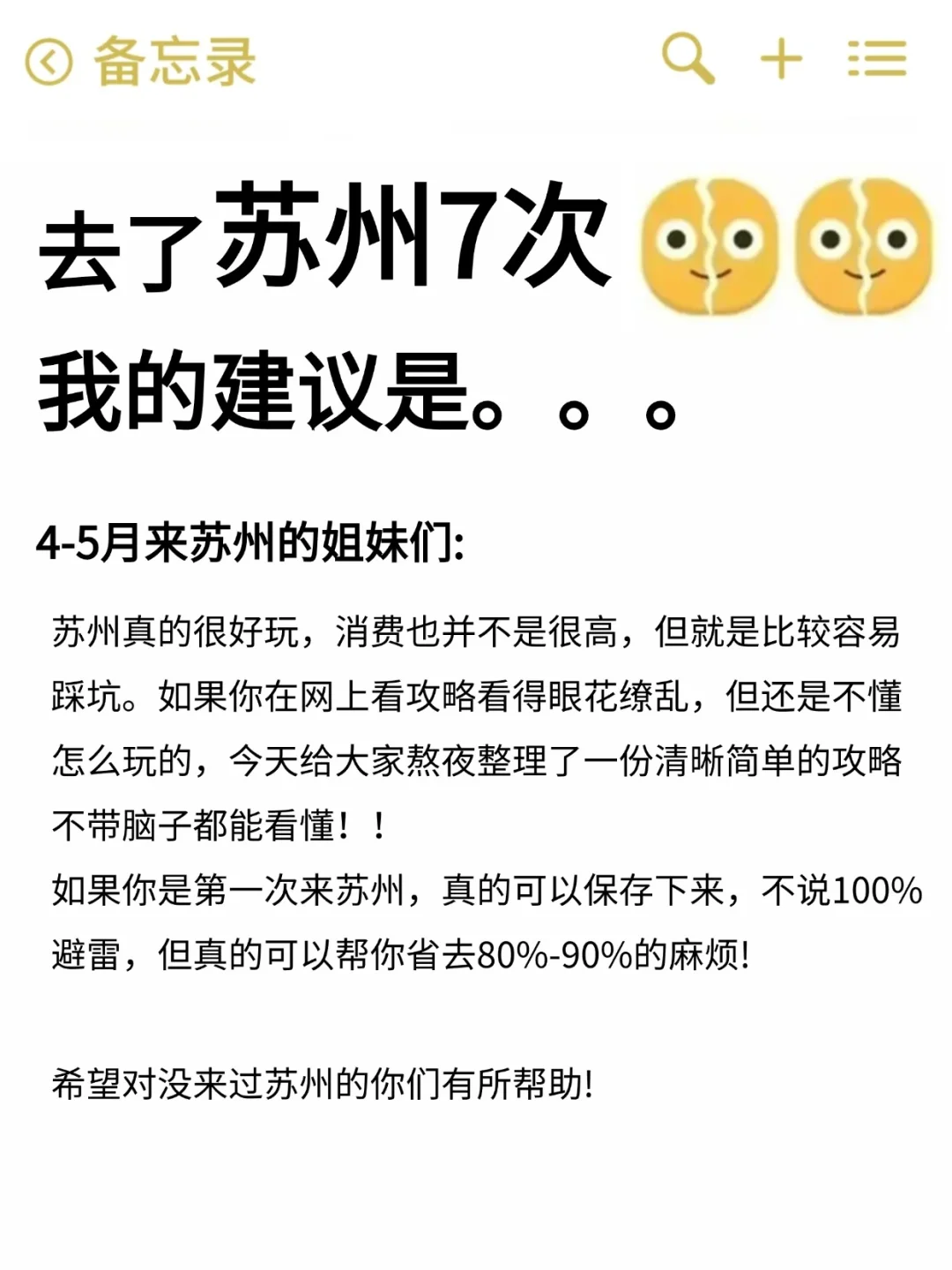 听劝👂4-5月来苏州的姐妹请🐴住❗