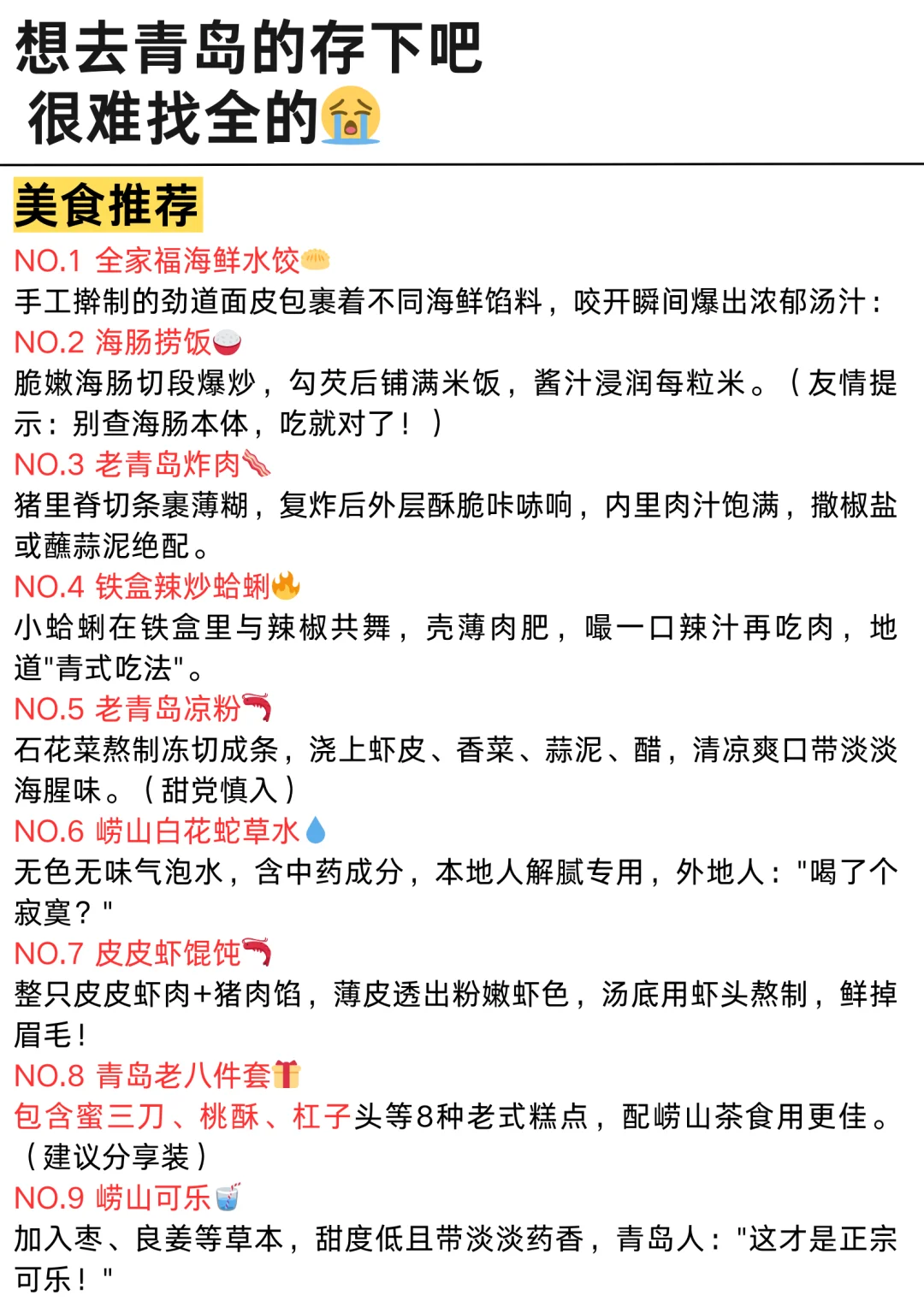 青岛会惩罚每一个不预约的人😭