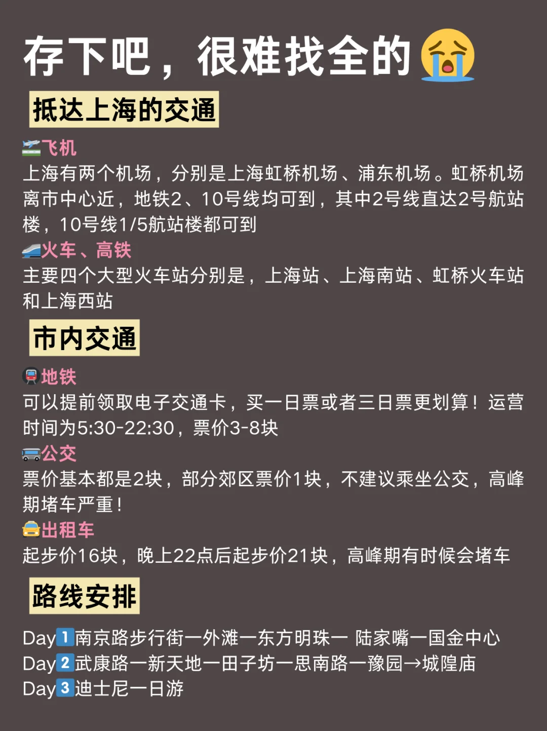 4-5月来上海的姐妹请🐴住!保姆级避雷!