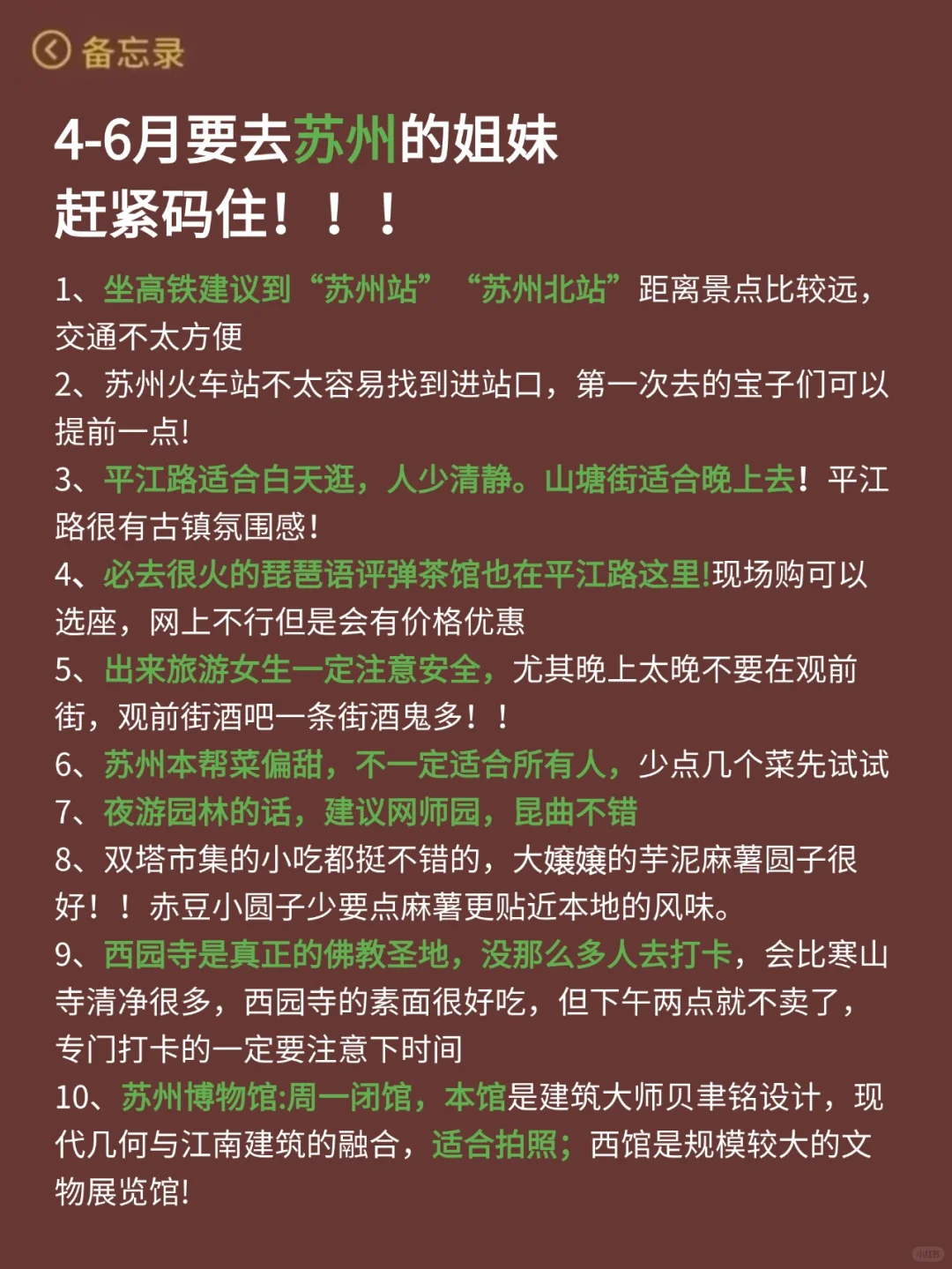 苏州已回...真心提醒4月打算去的朋友们🤬