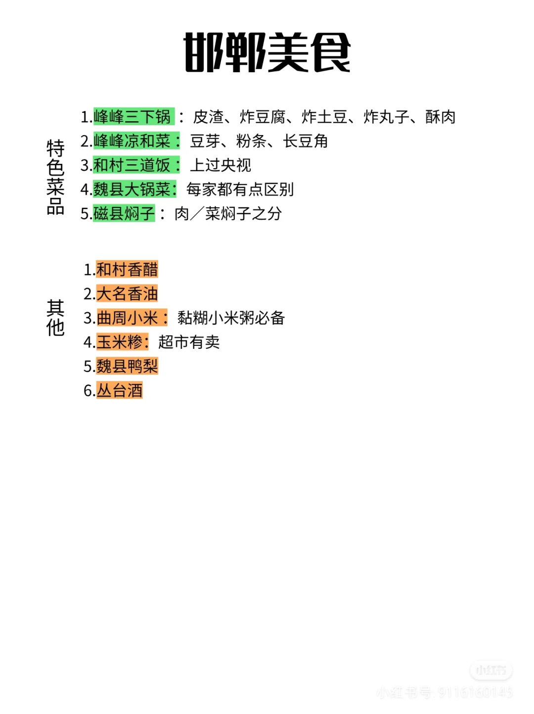邯郸旅游介绍