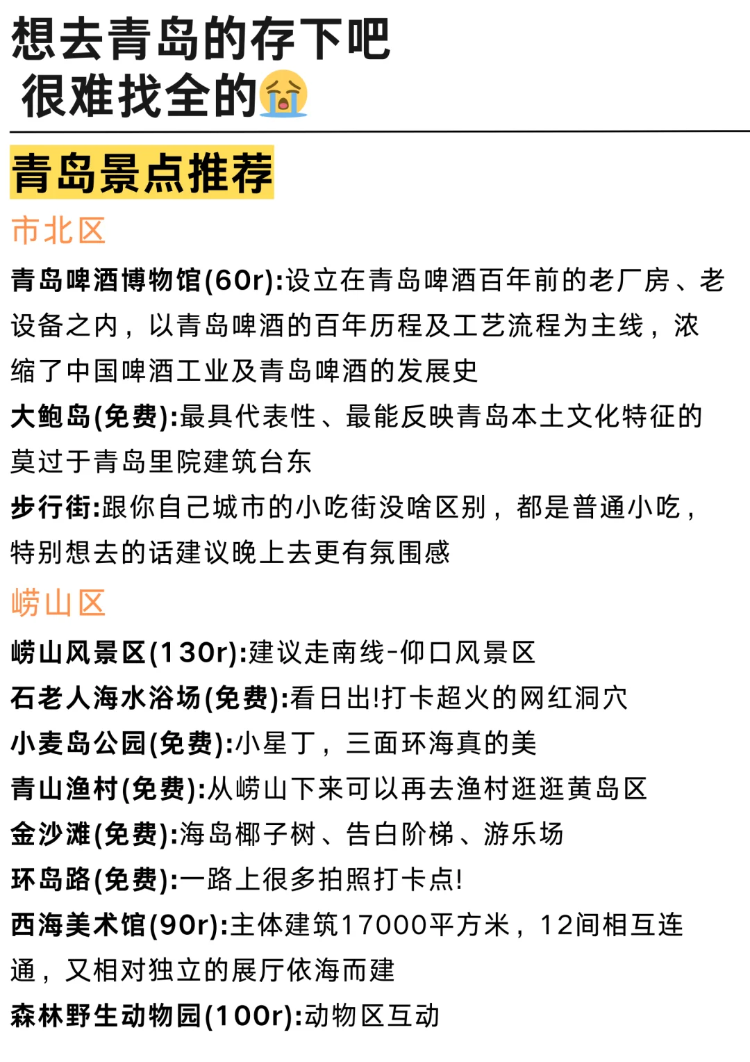 青岛会惩罚每一个不预约的人😭