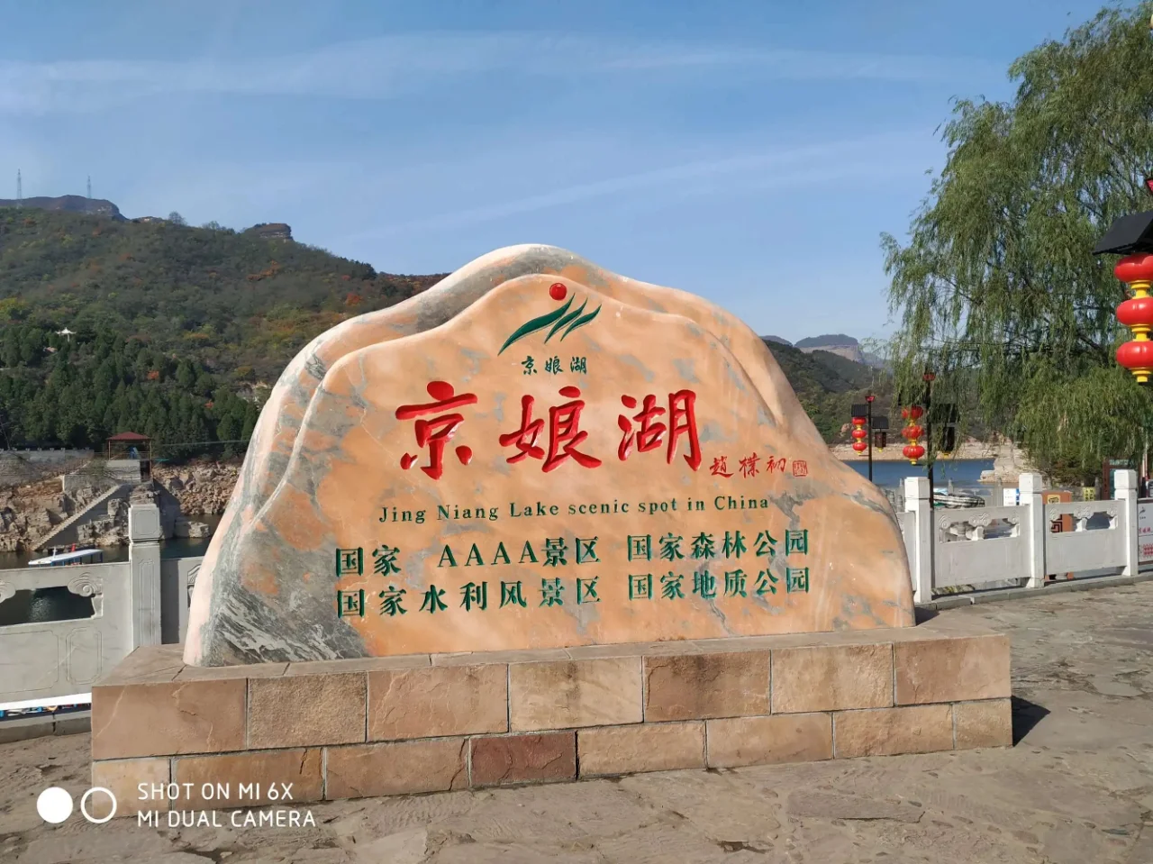 陈师傅推荐-周末游-武安京娘湖（有山有水）