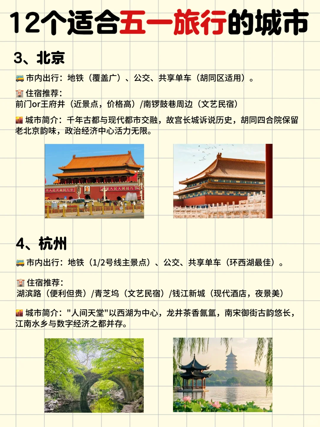 假期去哪儿，超适合五一游玩的城市推荐‼️