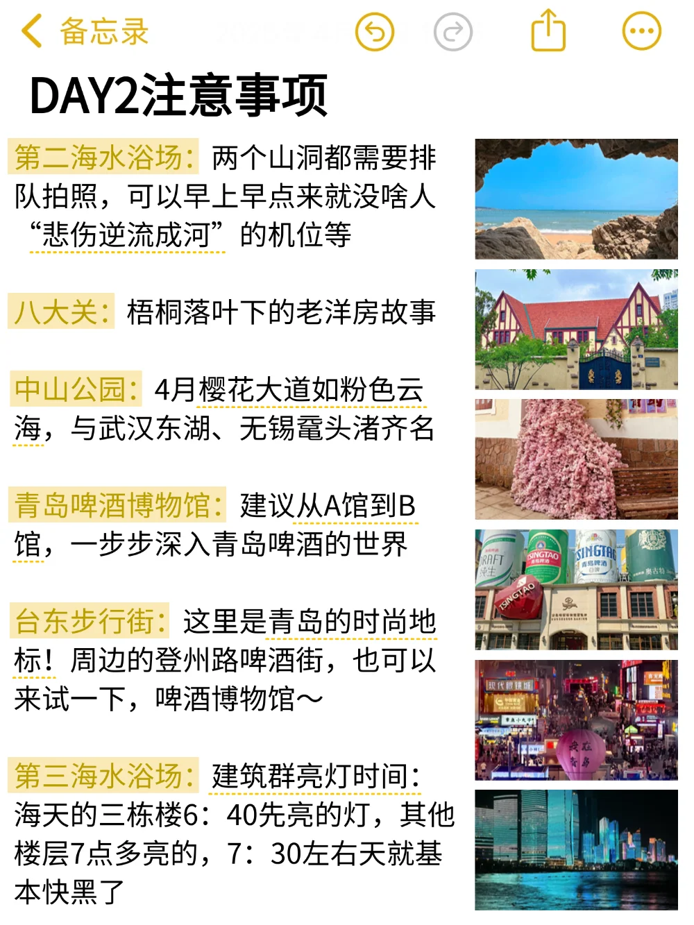 J人好恐怖…被闺蜜做的青岛攻略震撼