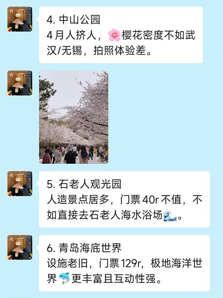 准备去青岛的姐妹，真的不要乱带衣服…