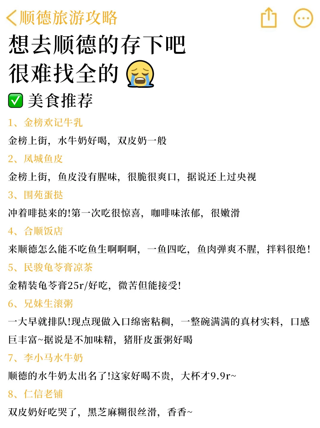 去了顺德旅游7次,我的建议是....