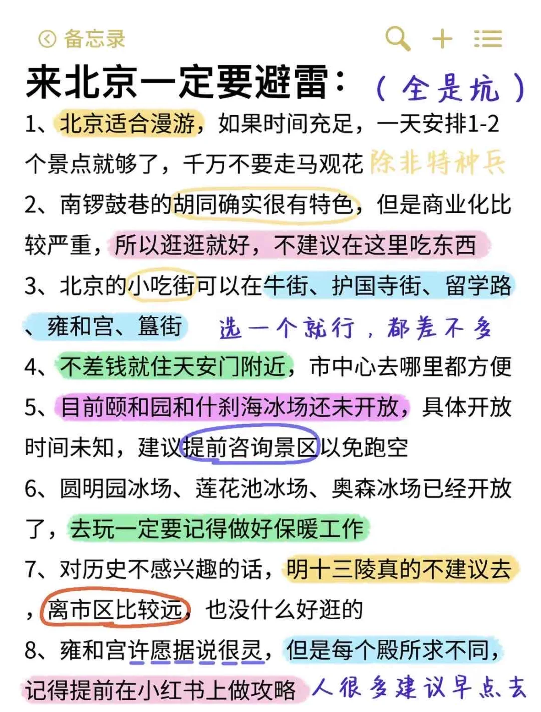 🎉五一想去北京旅游的听劝❗超强攻略来喽