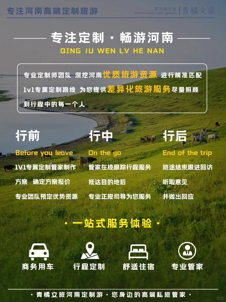 五一河南私人定制小团✅2000+畅游大美河南