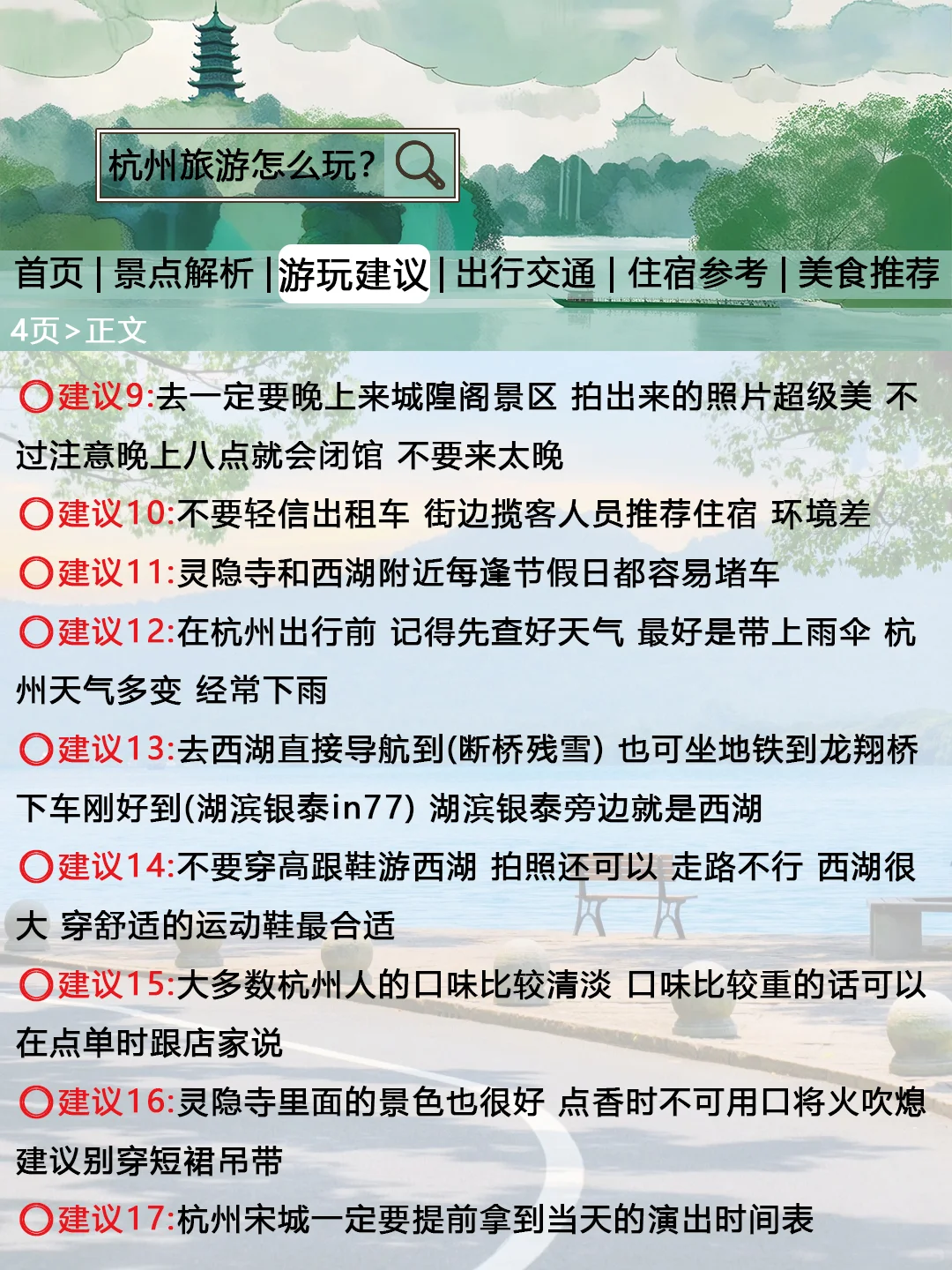 杭州旅游最新通知！出发前一定要看😭