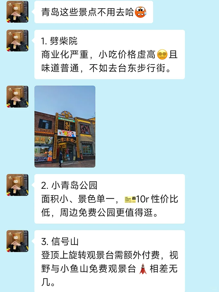 准备去青岛的姐妹，真的不要乱带衣服…