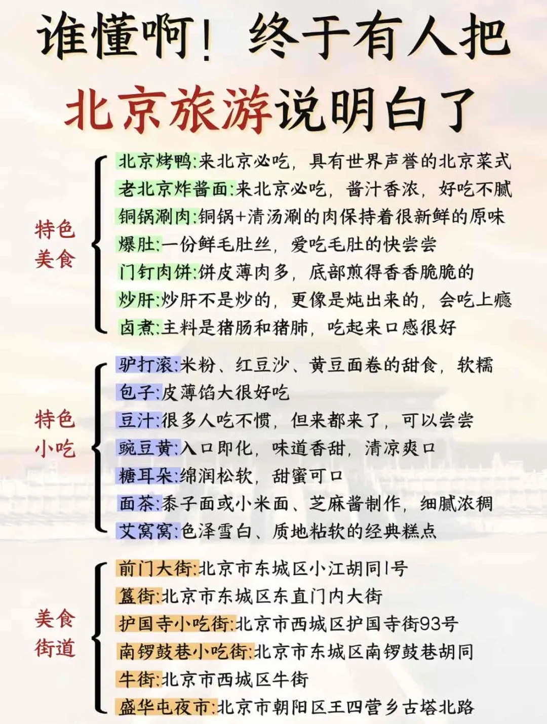 🎉五一想去北京旅游的听劝❗超强攻略来喽