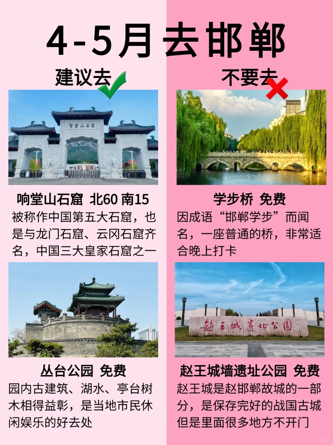 邯郸旅游攻略
