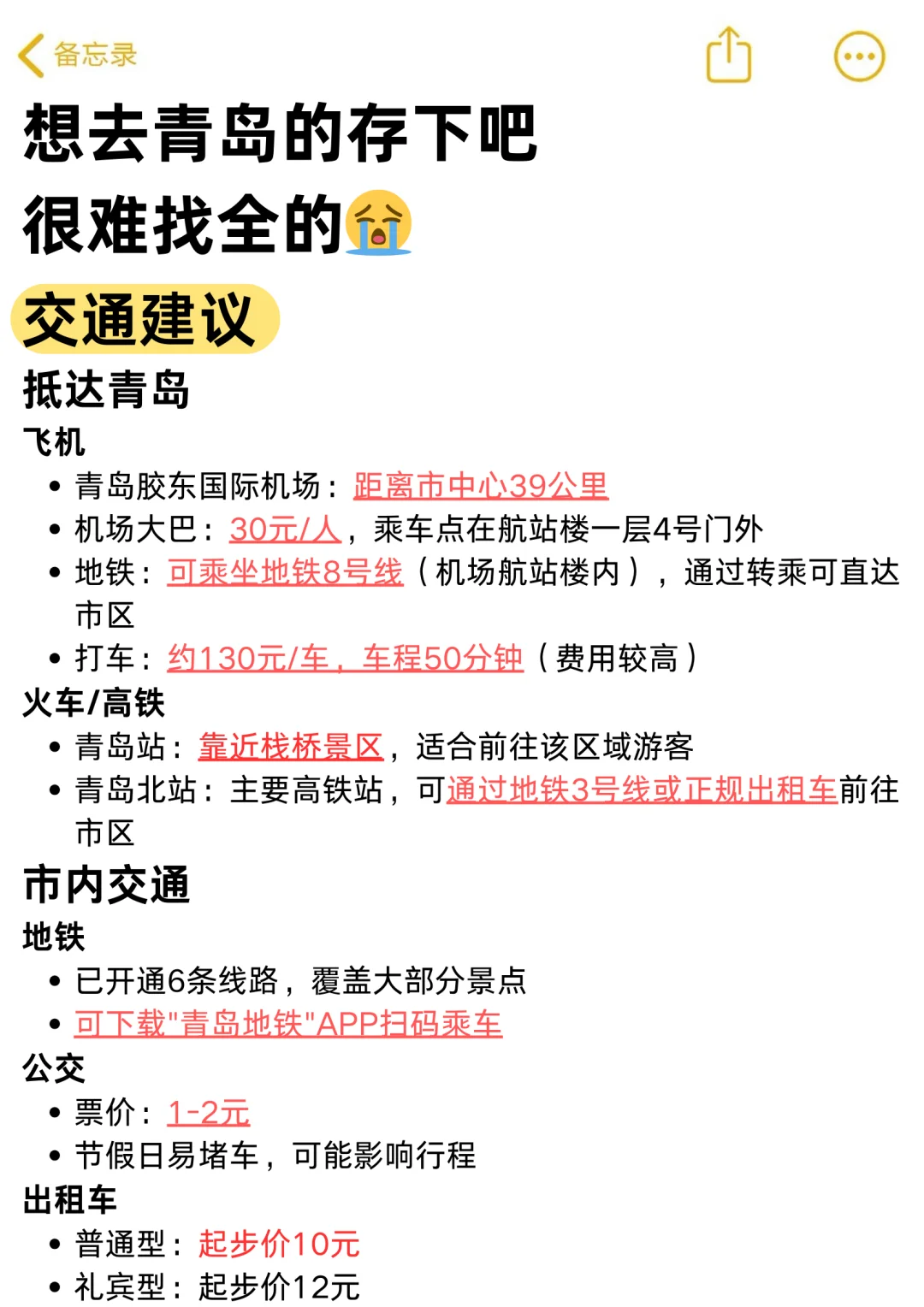 青岛旅行建议｜3-5月来青岛的姐妹听劝👂