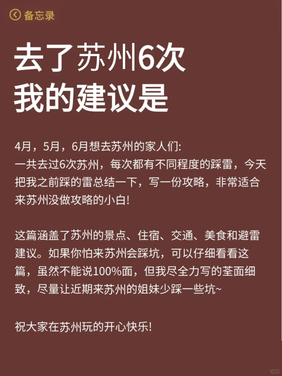 苏州已回...真心提醒4月打算去的朋友们🤬