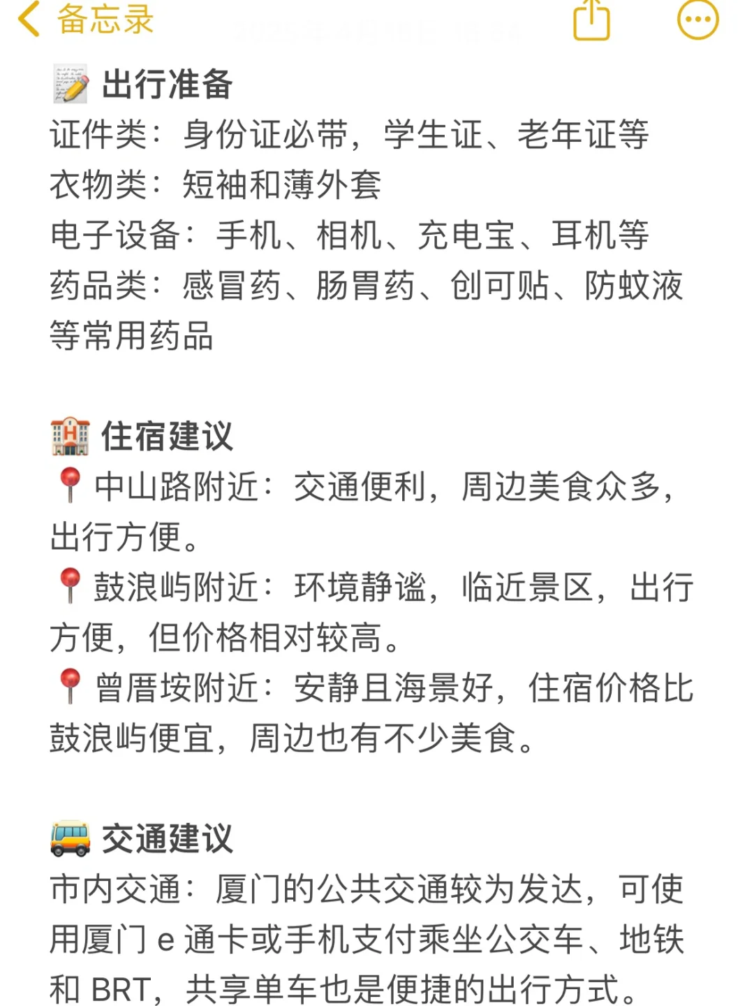 J人被自己做的厦门旅游攻略甚是满意🥹🥹🥹