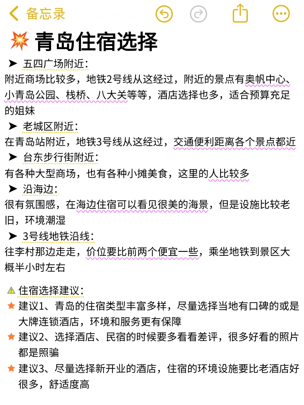 J人好恐怖…被闺蜜做的青岛攻略震撼
