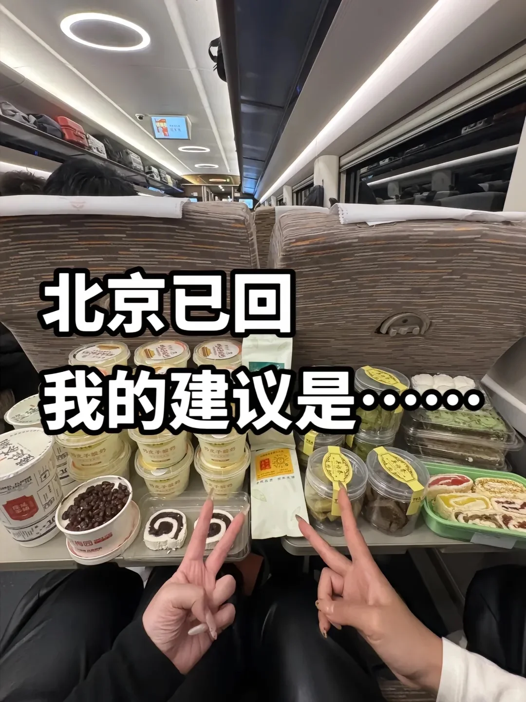听劝👂，4-5月来北京的姐妹🐎住