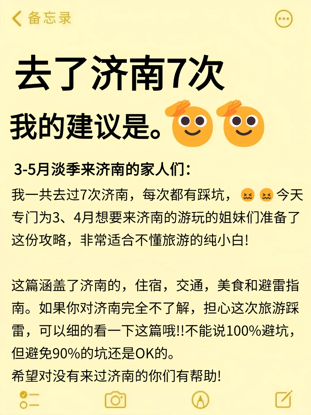 听劝👂3-4 月来济南的姐妹请🐎住