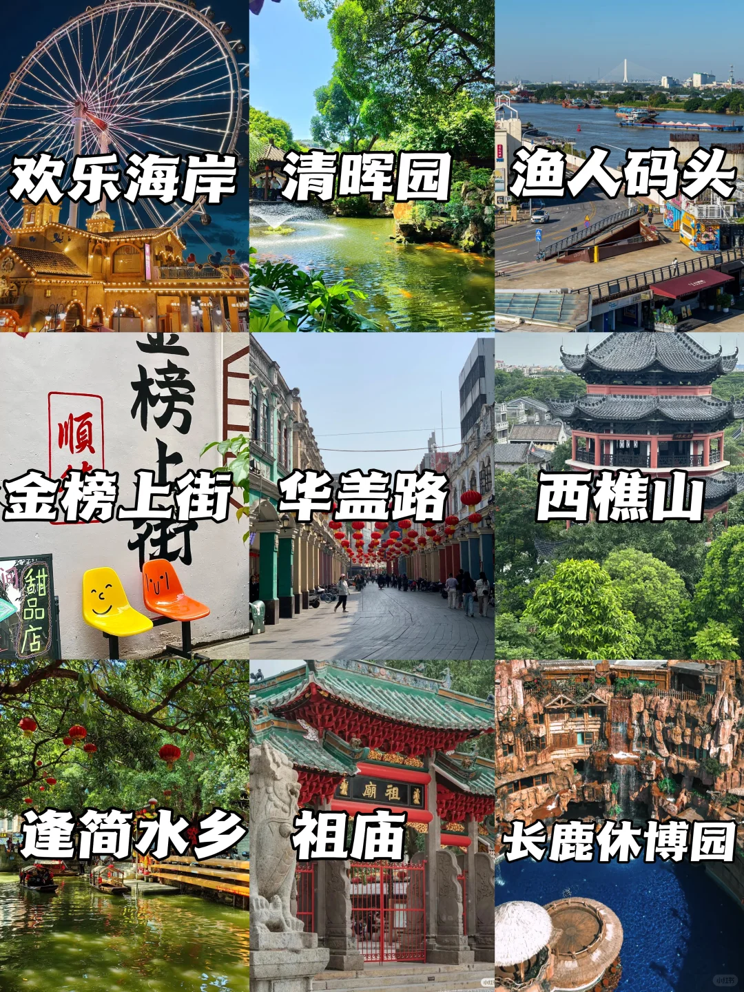 去了顺德旅游7次,我的建议是....