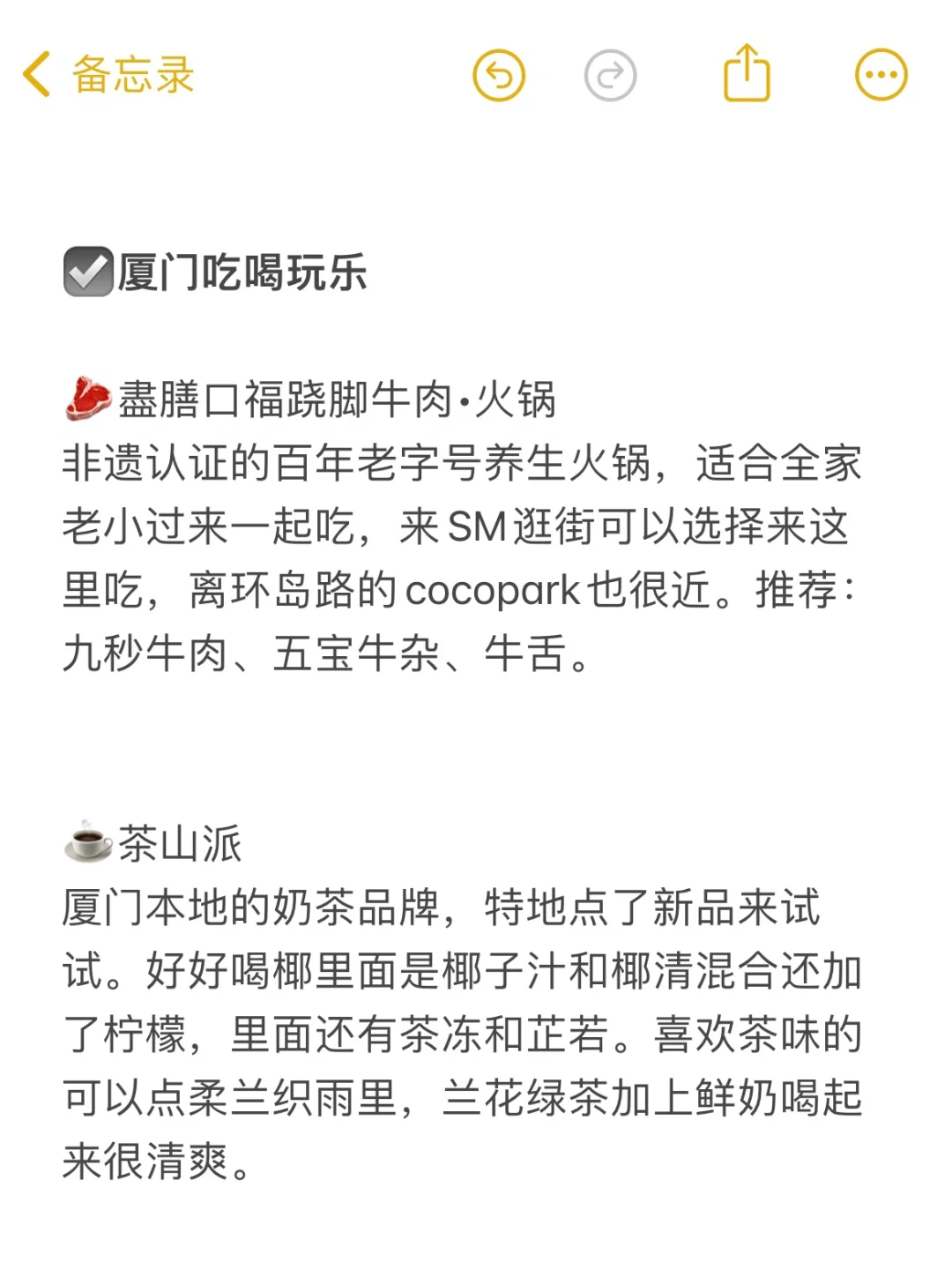 J人被自己做的厦门旅游攻略甚是满意🥹🥹🥹