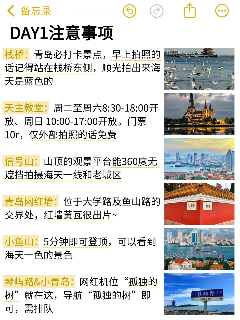 J人好恐怖…被闺蜜做的青岛攻略震撼