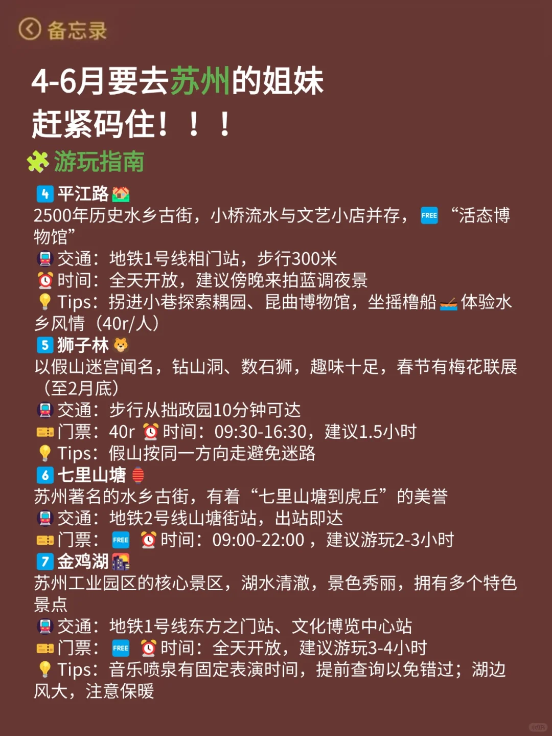 苏州已回...真心提醒4月打算去的朋友们🤬