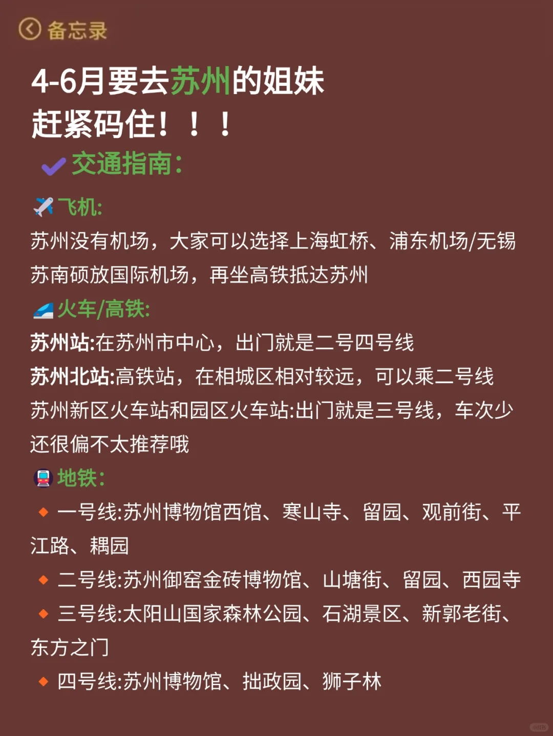 苏州已回...真心提醒4月打算去的朋友们🤬