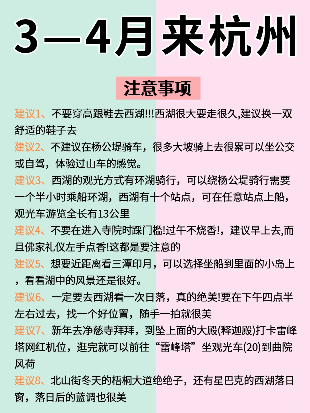 杭州3月景点红黑榜📍建议去🆚不建议去