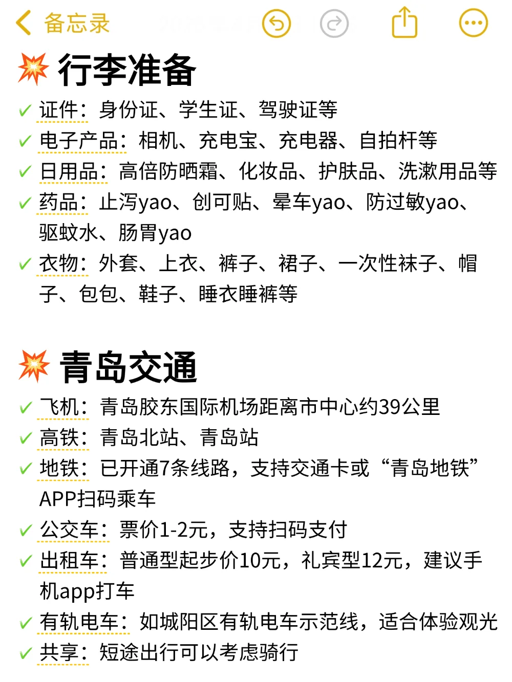 J人好恐怖…被闺蜜做的青岛攻略震撼