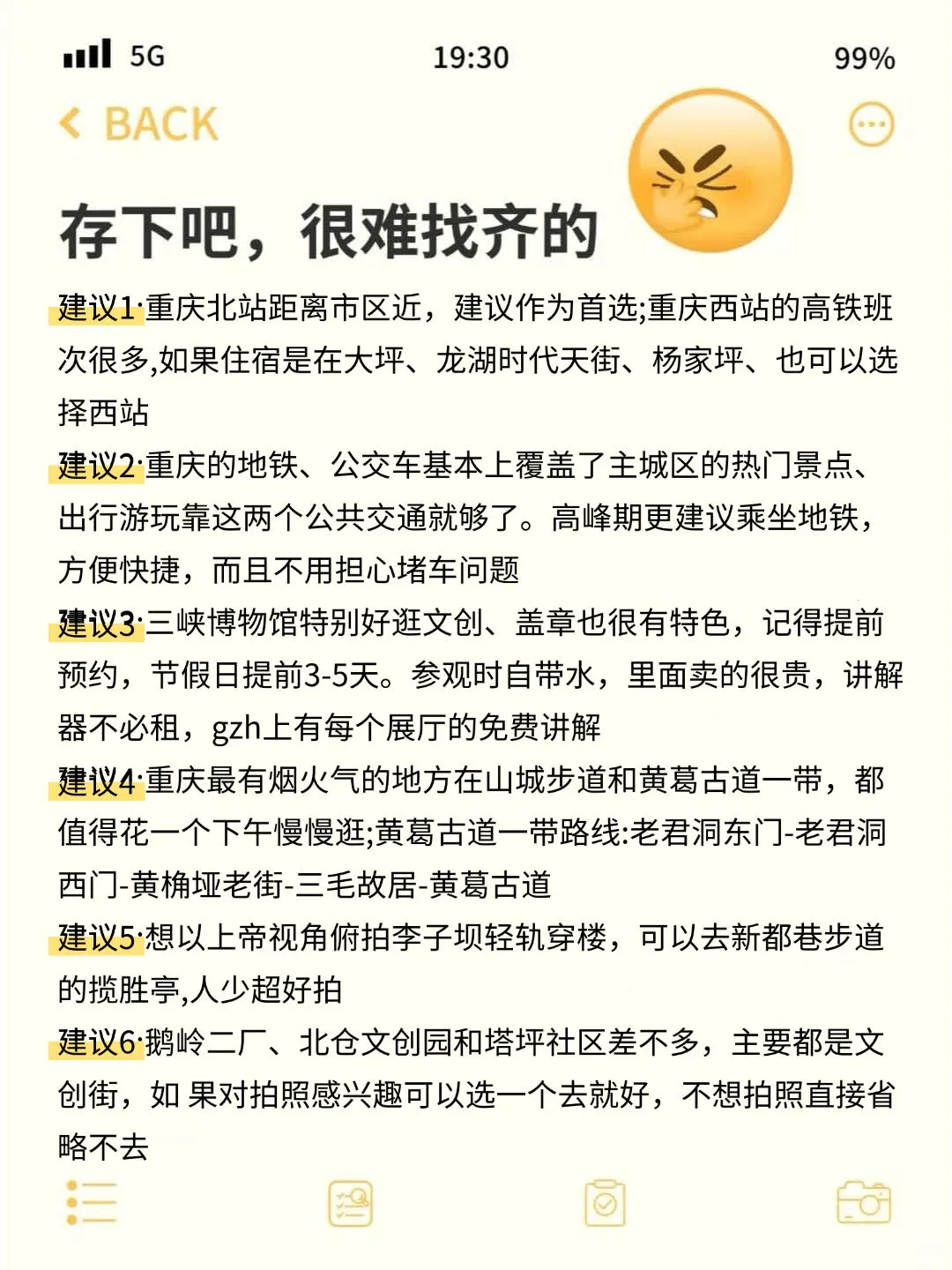 愿xhs每一个去重庆的人都能刷到这篇🙏